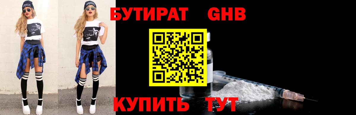 БУТИРАТ оксибутират  Вход с VPN  Бутират  Магнитогорск 