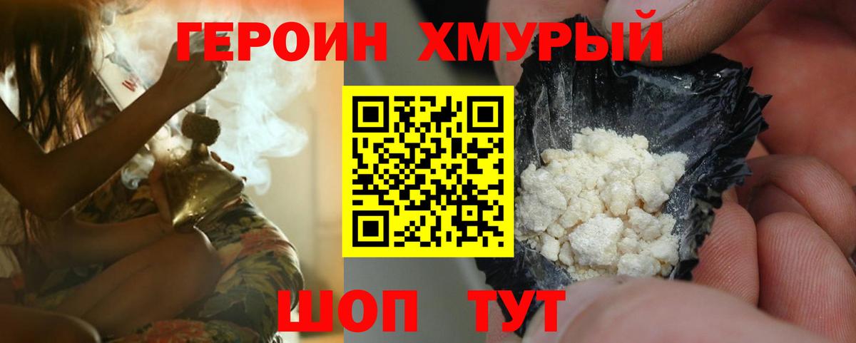 ГЕРОИН белый  Вход с VPN  Магнитогорск 